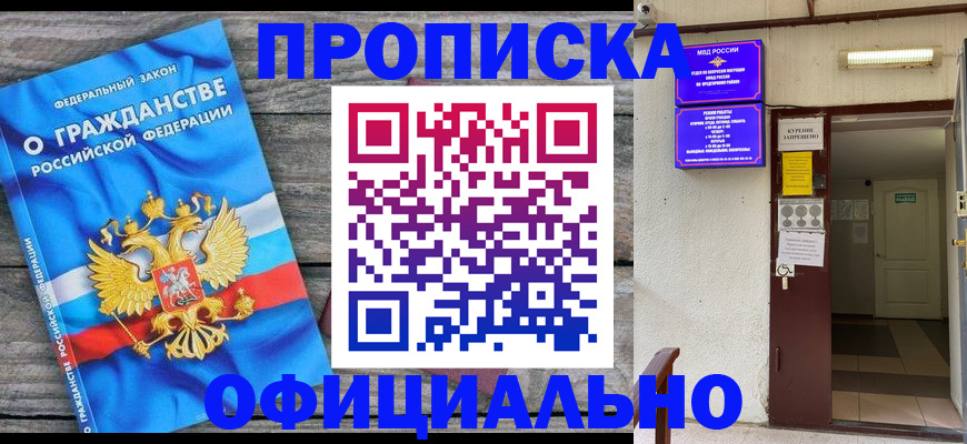 временная регистрация для всех в Кургане