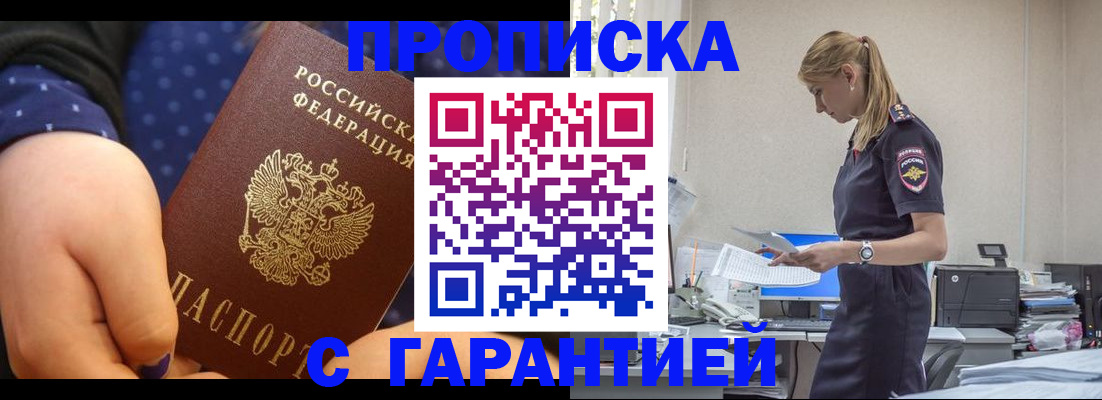 временная регистрация в квартире в Кургане