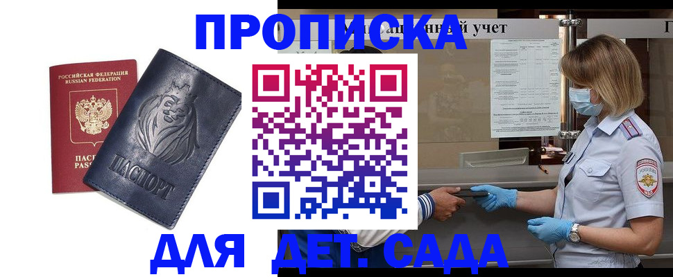 купить прописку в Кургане