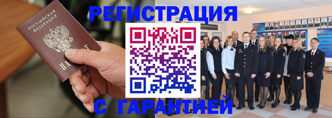 временная регистрация купить в Кургане