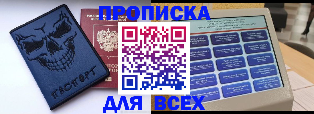 временная прописка в Кургане