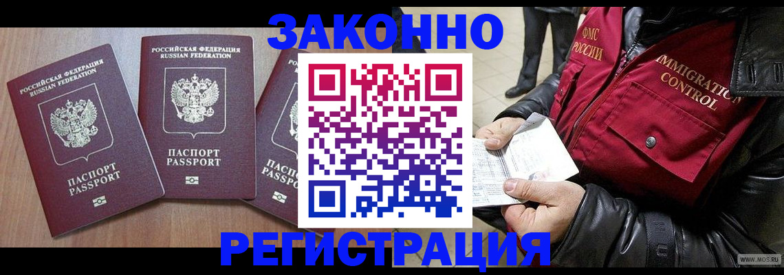 временная регистрация для школы в Кургане